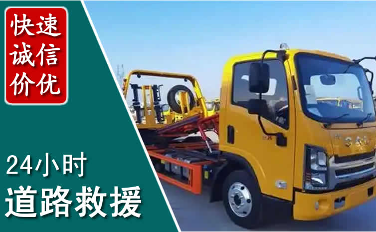 桑珠孜区汽车道路救援怎么收费_桑珠孜区道路救援收费标准合理透明