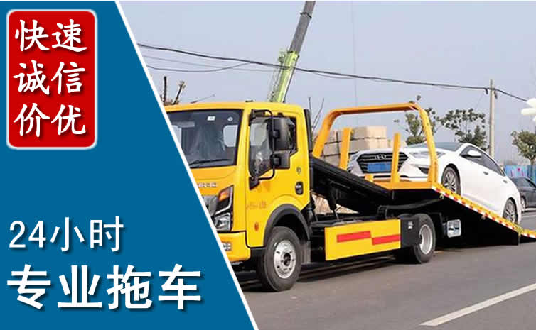 桑珠孜区拖车救援