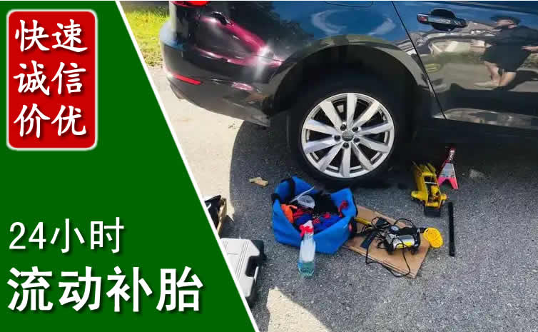 桑珠孜区长春换轮胎换备胎，长春道路救援流动补胎电话